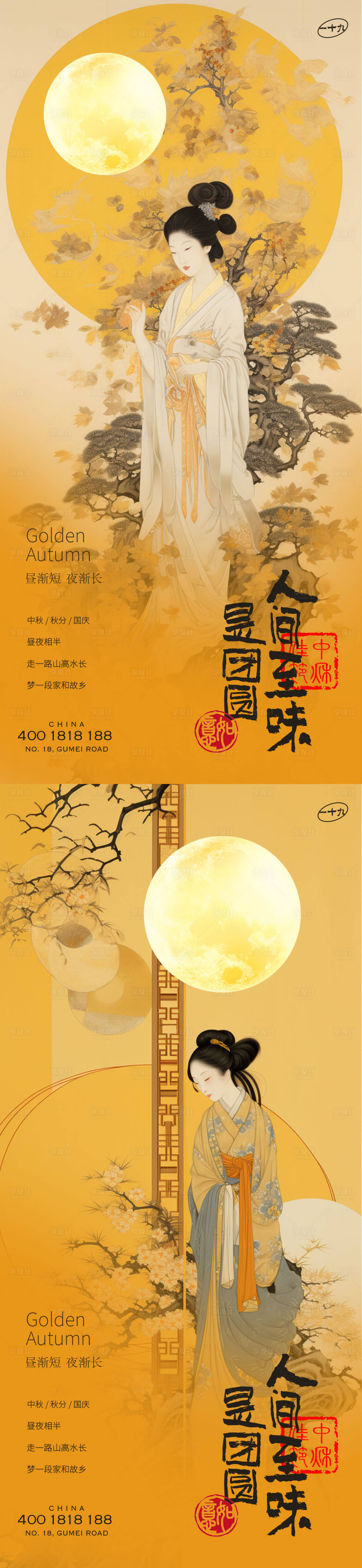 源文件下載【享設計】搜索編號：49900019449799270【中秋節海報】
