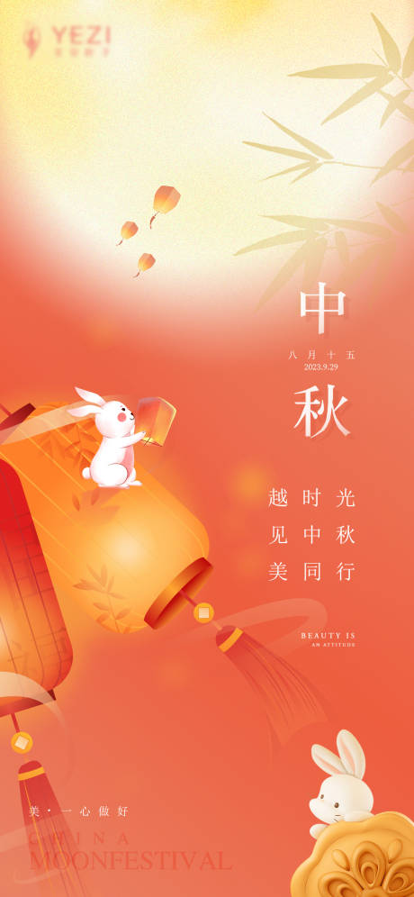 源文件下载【医美中秋节海报】编号：26410019578405141