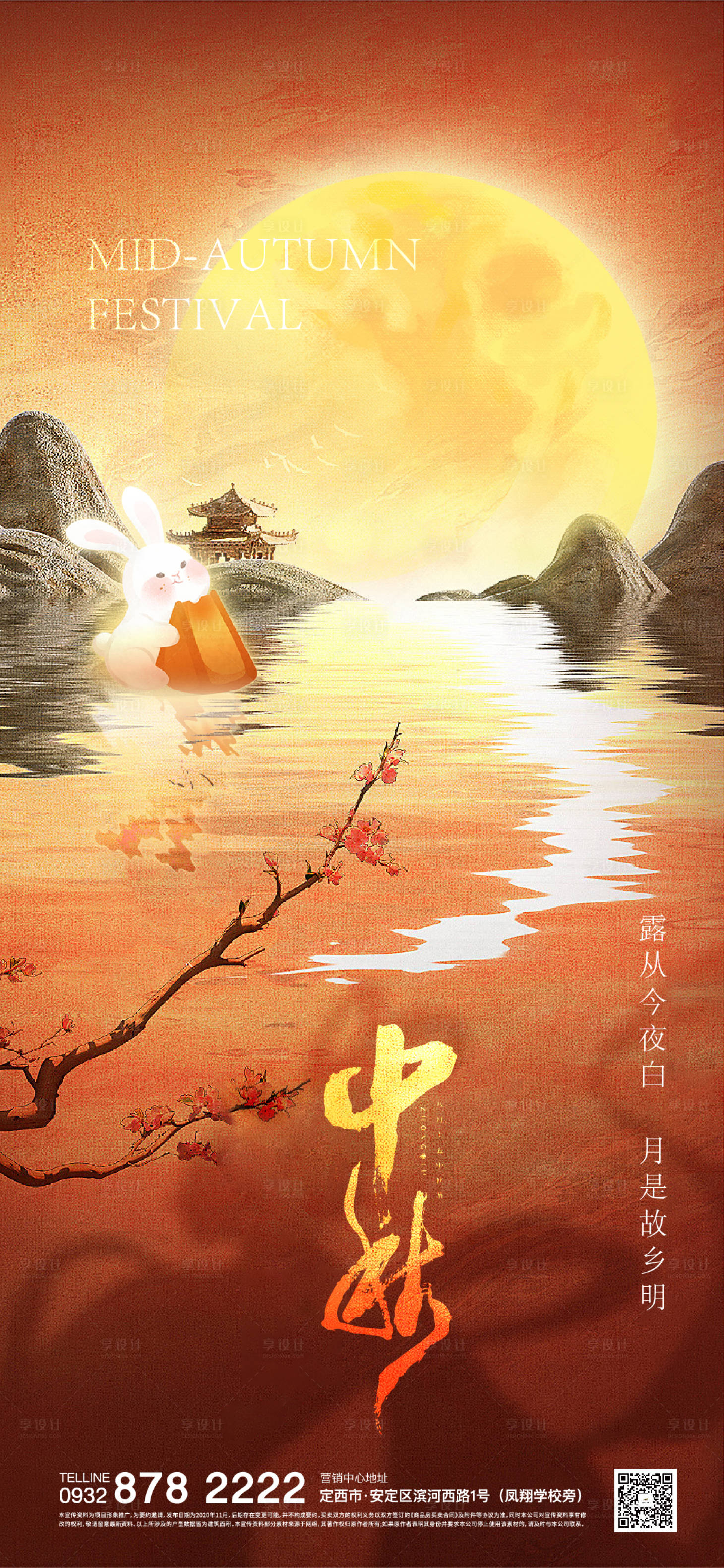 源文件下載【享設計】搜索編號：83480019104999851【中秋節海報】