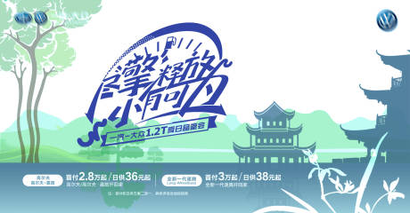 源文件下載【享設計】搜索編號：14830019353327324【汽車活動展板】