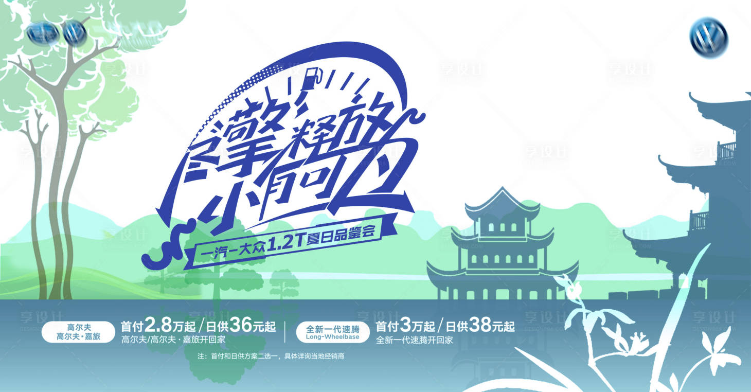 源文件下载【享设计】搜索编号：14830019353327324【汽车活动展板】