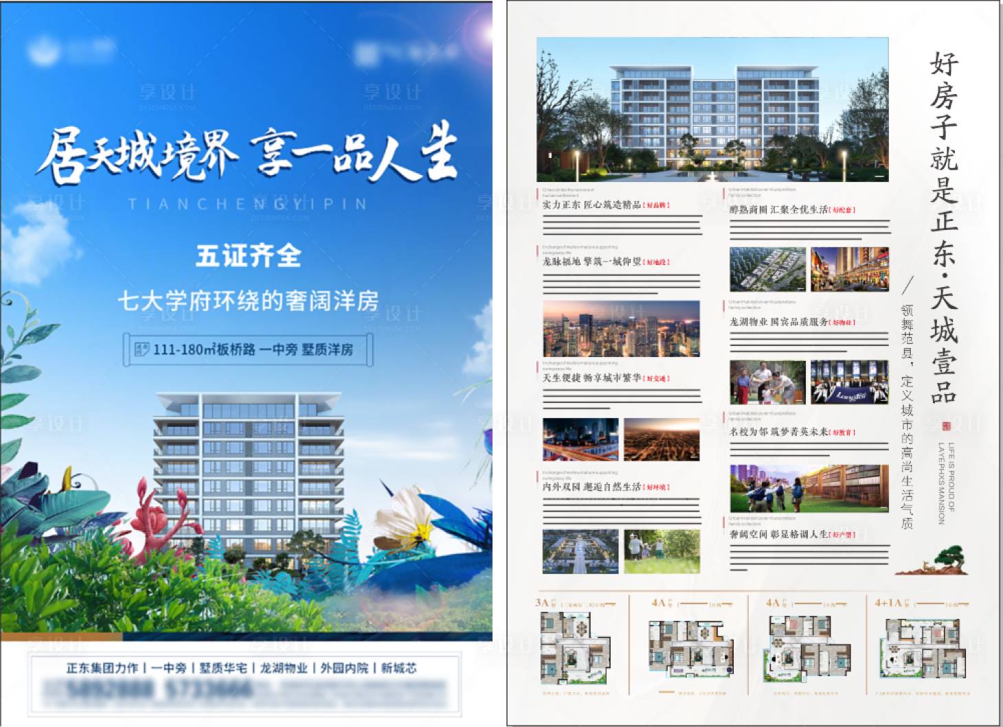 源文件下载【地产住宅优惠DM宣传单】编号：75360019430194667