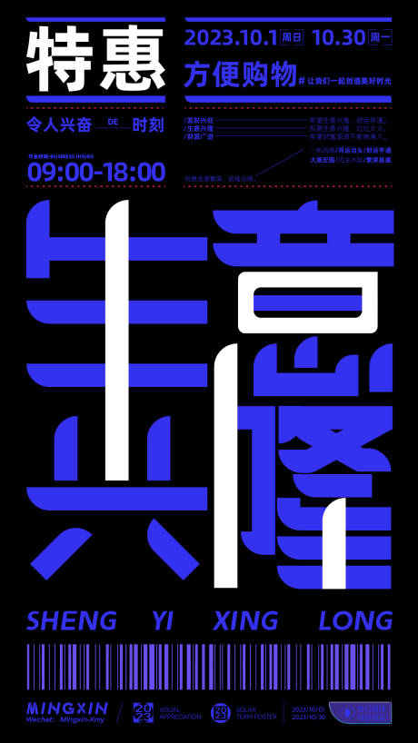 源文件下载【生意兴隆开业海报】编号：94320019294485911