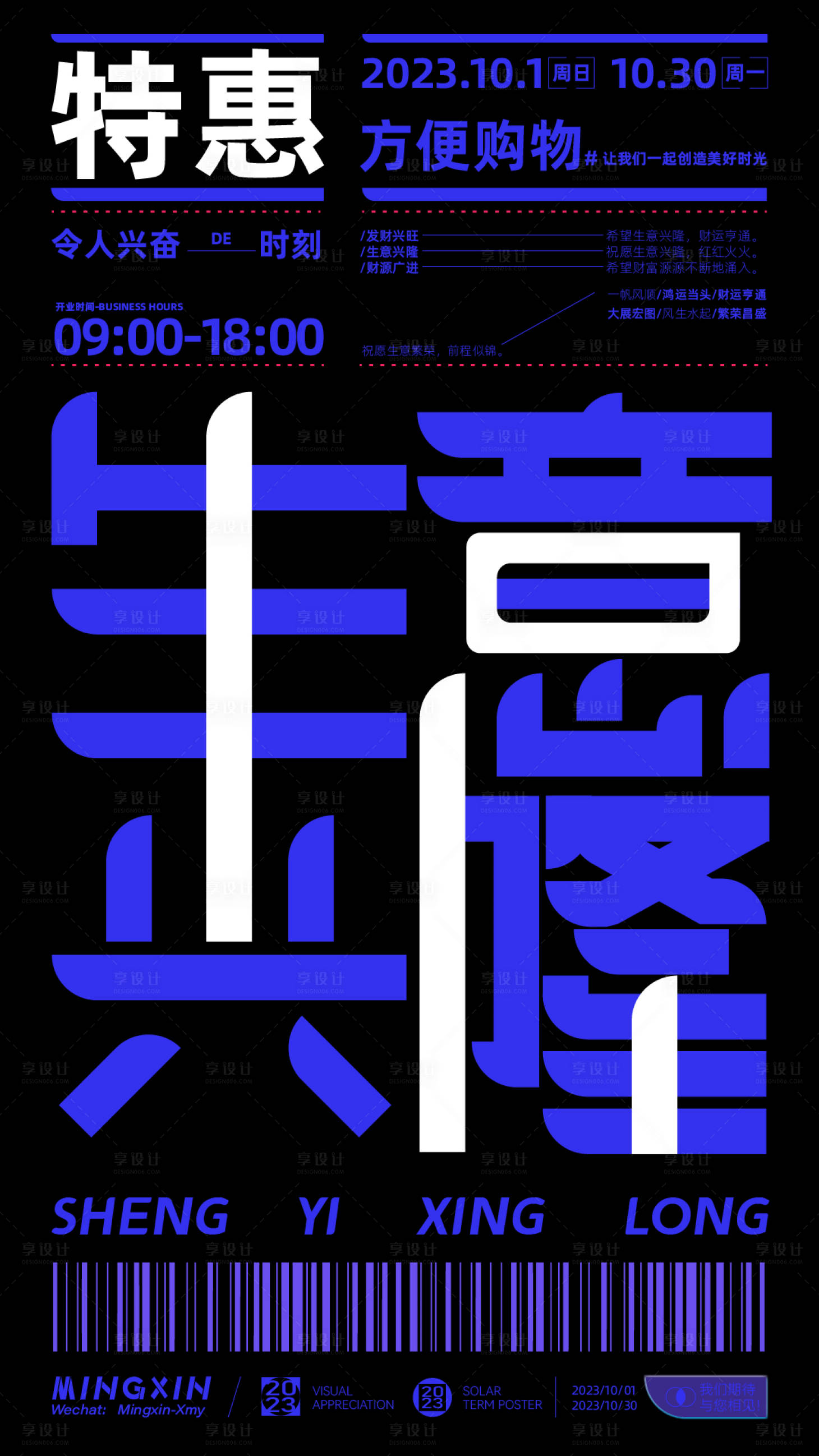源文件下载【享设计】搜索编号：94320019294485911【生意兴隆开业海报】