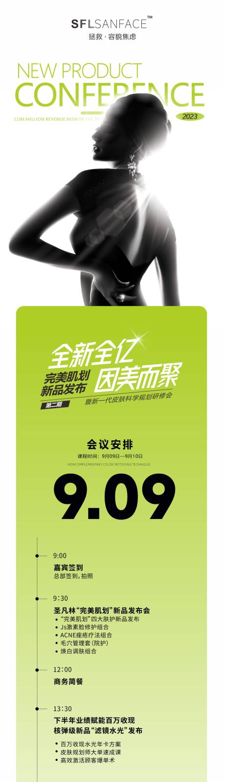 源文件下載【享設計】搜索編號：67200019210786168【美業活動海報】