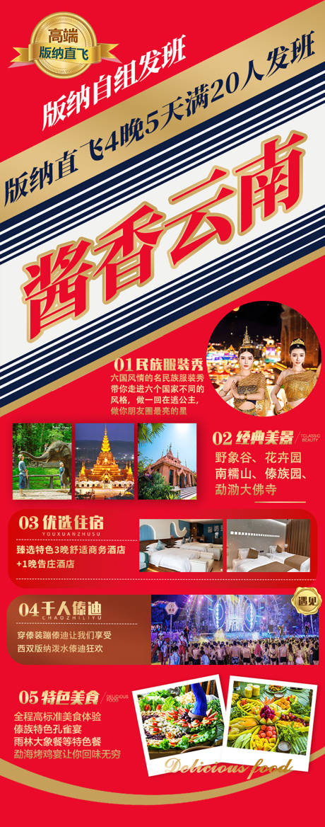 源文件下载【云南旅游海报】编号：95140019475836569