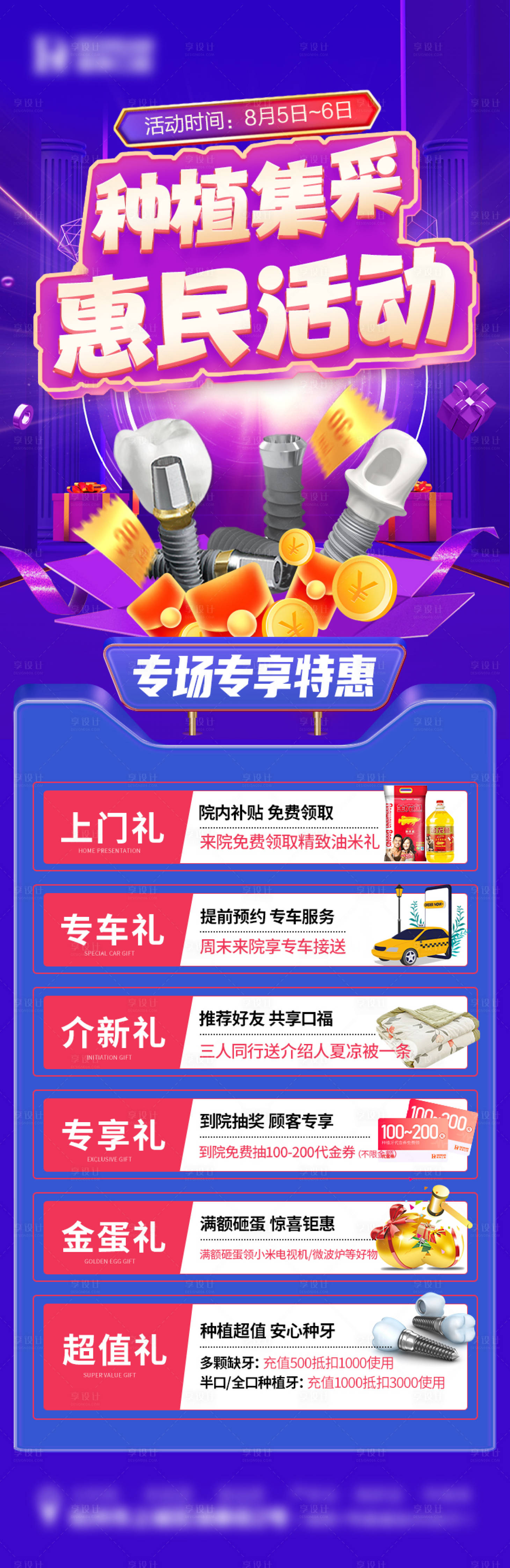 源文件下载【享设计】搜索编号：90760019351493969【口腔种植牙】