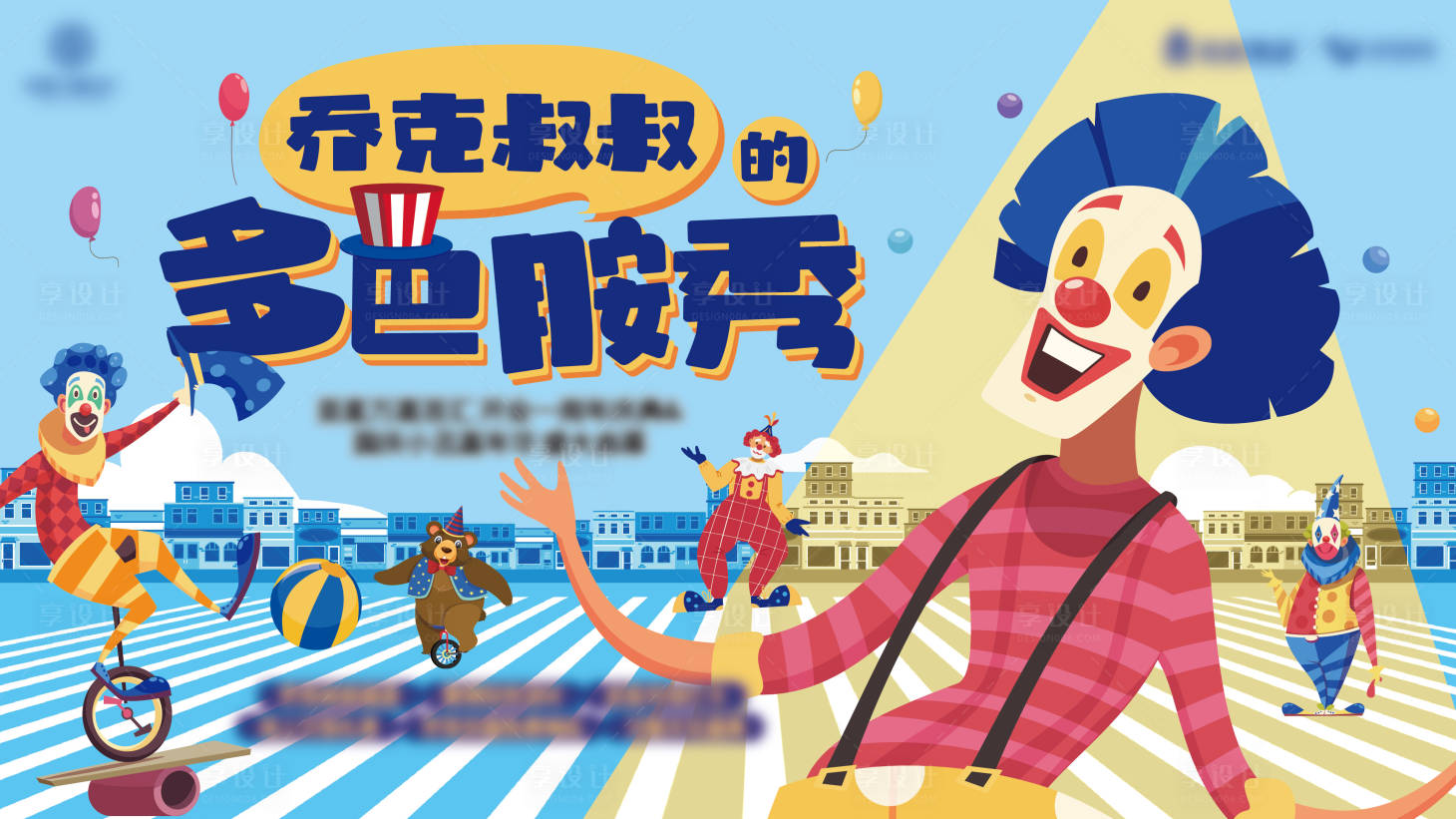 源文件下载【享设计】搜索编号：86790019409049252【多巴胺活动展板】