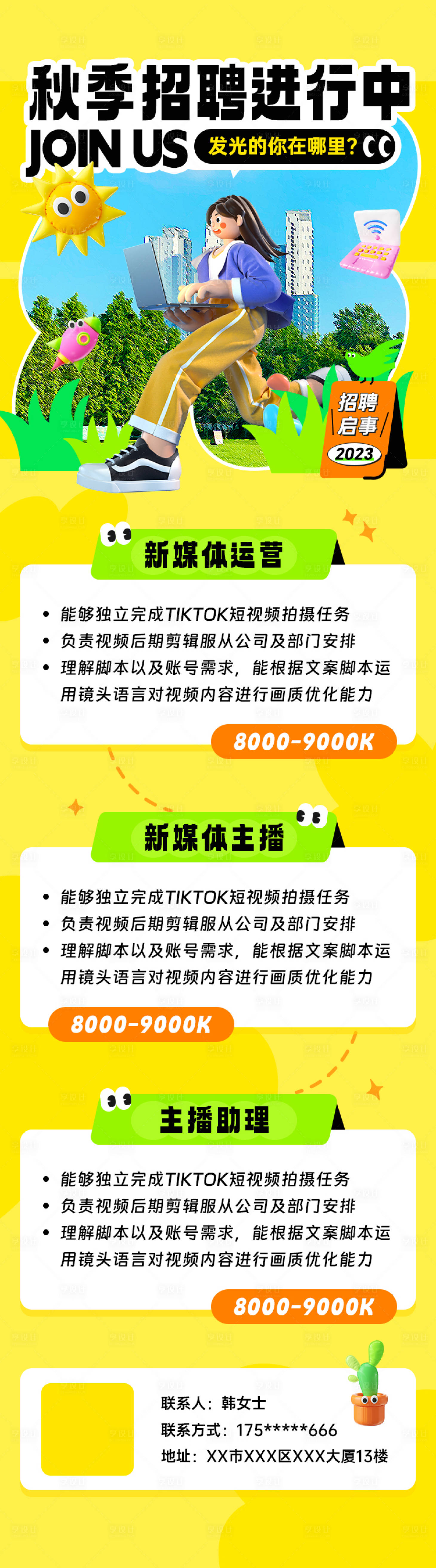 源文件下載【享設計】搜索編號：92400019414449918【企業招聘長圖】