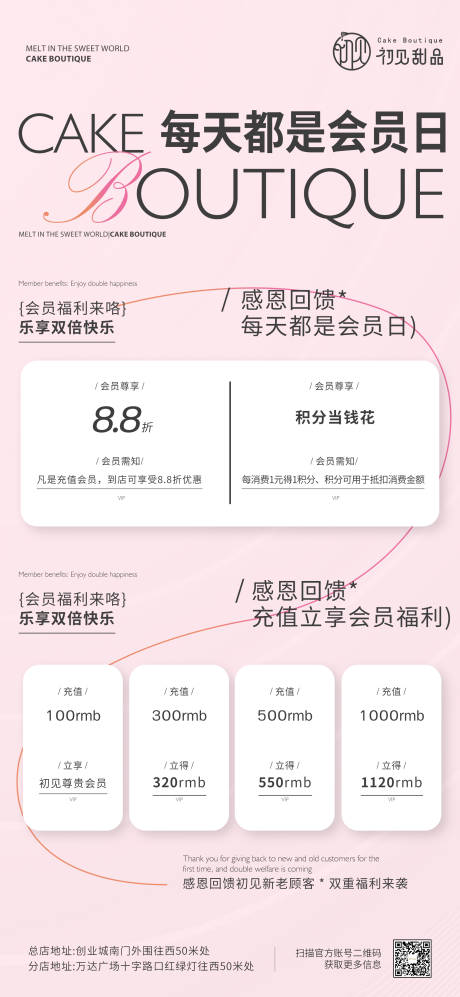 源文件下载【甜品会员日海报】编号：80040019121211137