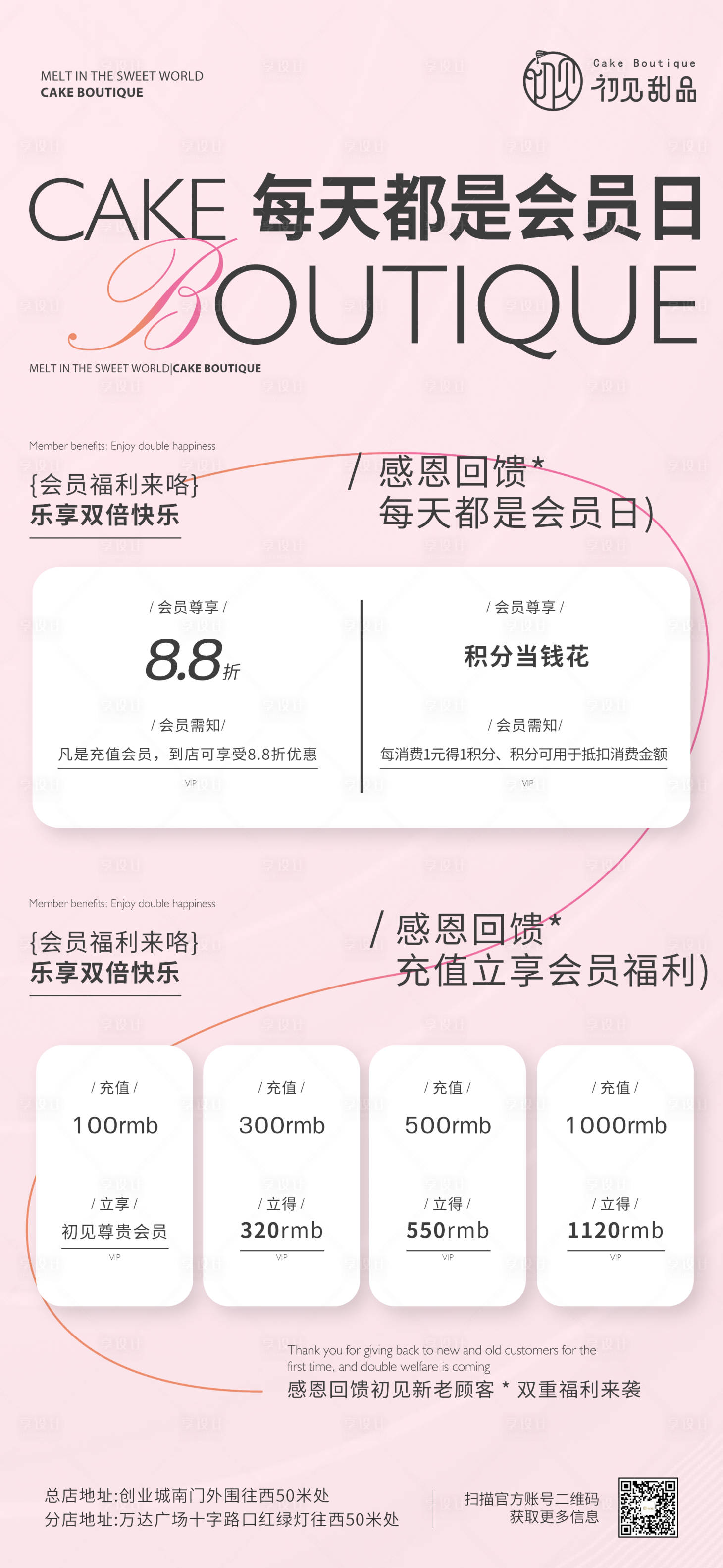 源文件下载【享设计】搜索编号：80040019121211137【甜品会员日海报】