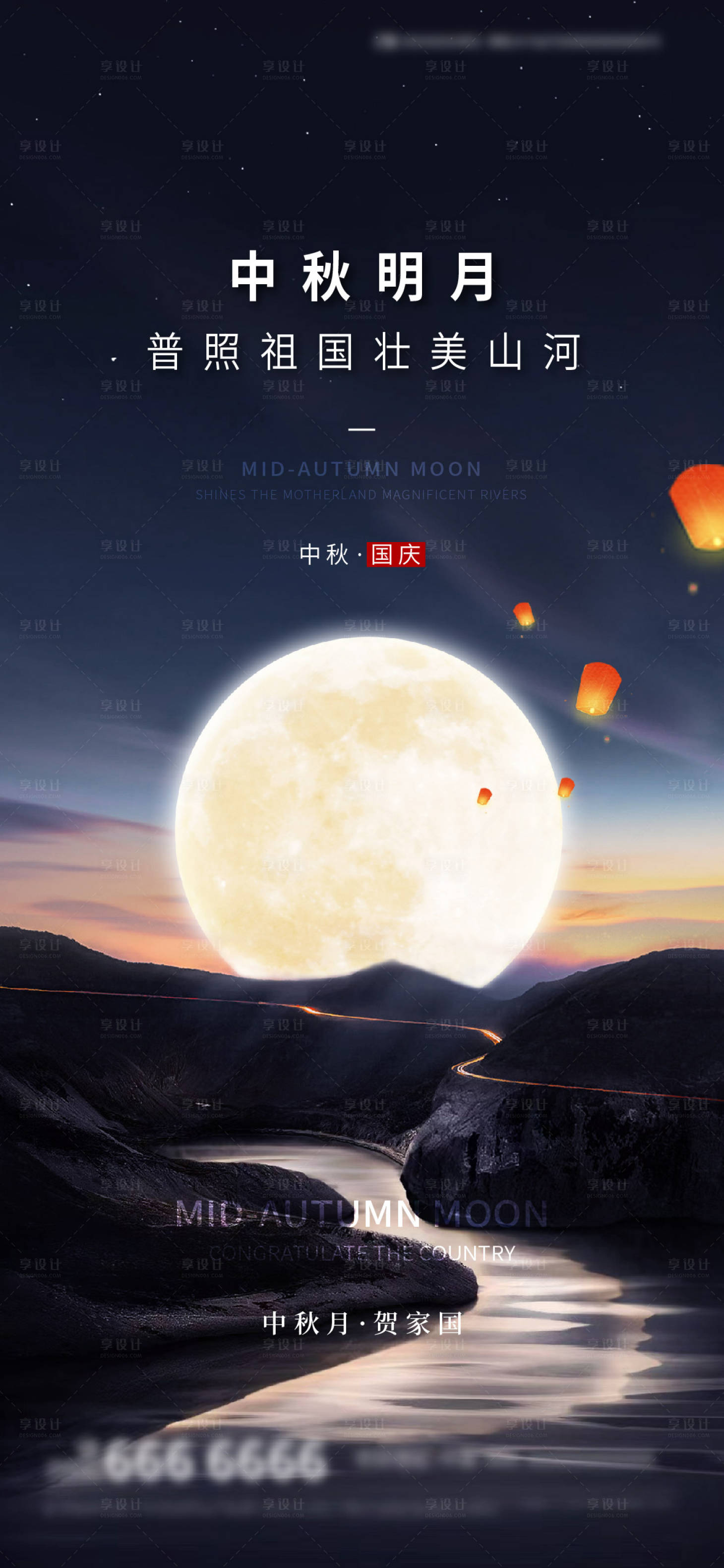 源文件下載【享設計】搜索編號：49140019344423024【地產中秋國慶海報】