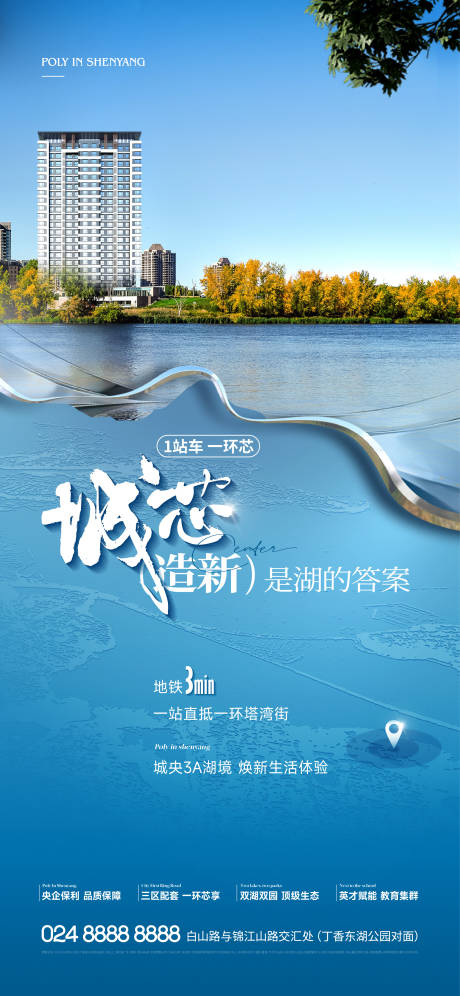 源文件下載【享設計】搜索編號：16070019414193248【地產湖居系列海報】