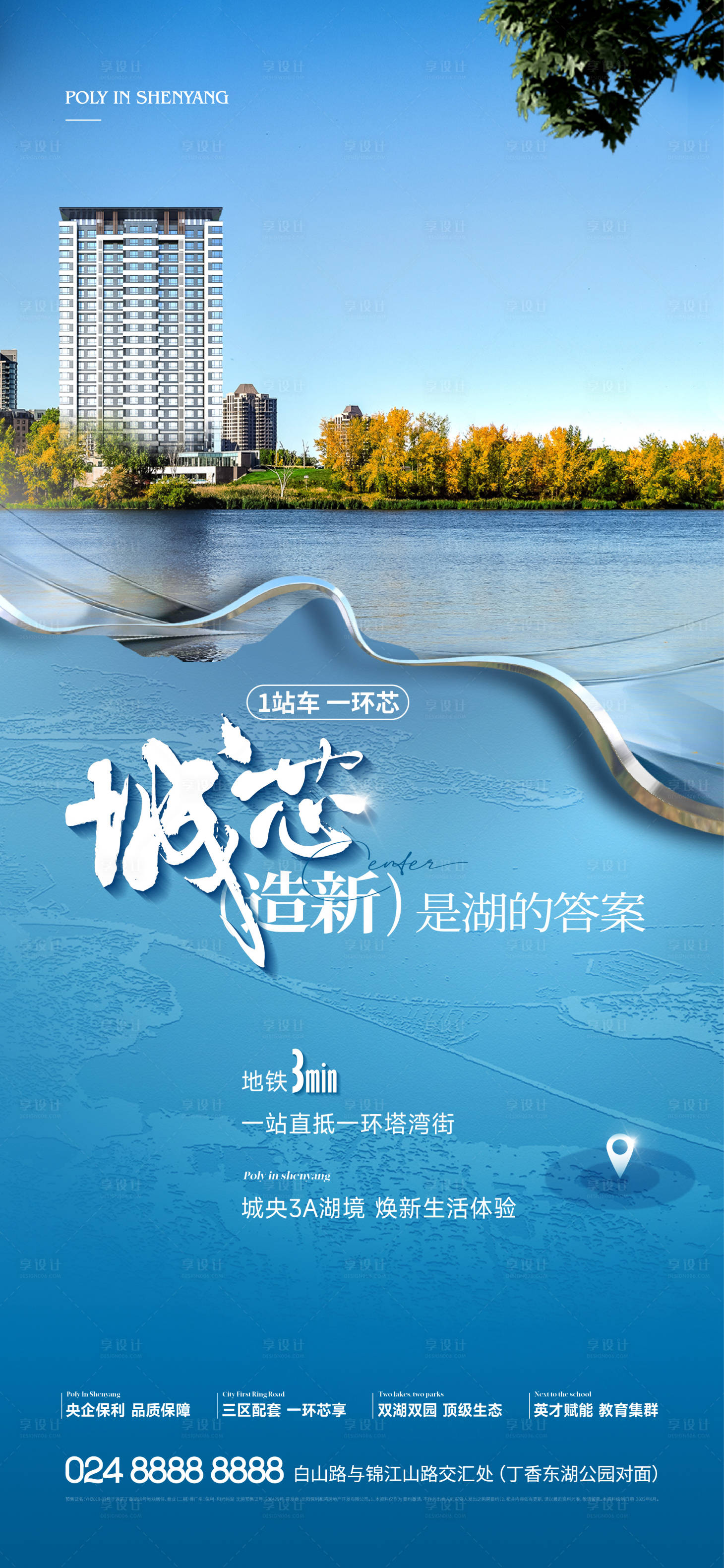 源文件下載【享設計】搜索編號：16070019414193248【地產湖居系列海報】