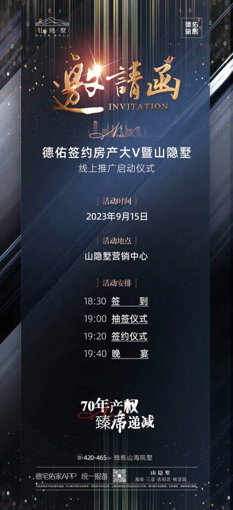 源文件下载【邀请函海报】编号：49360019453331781