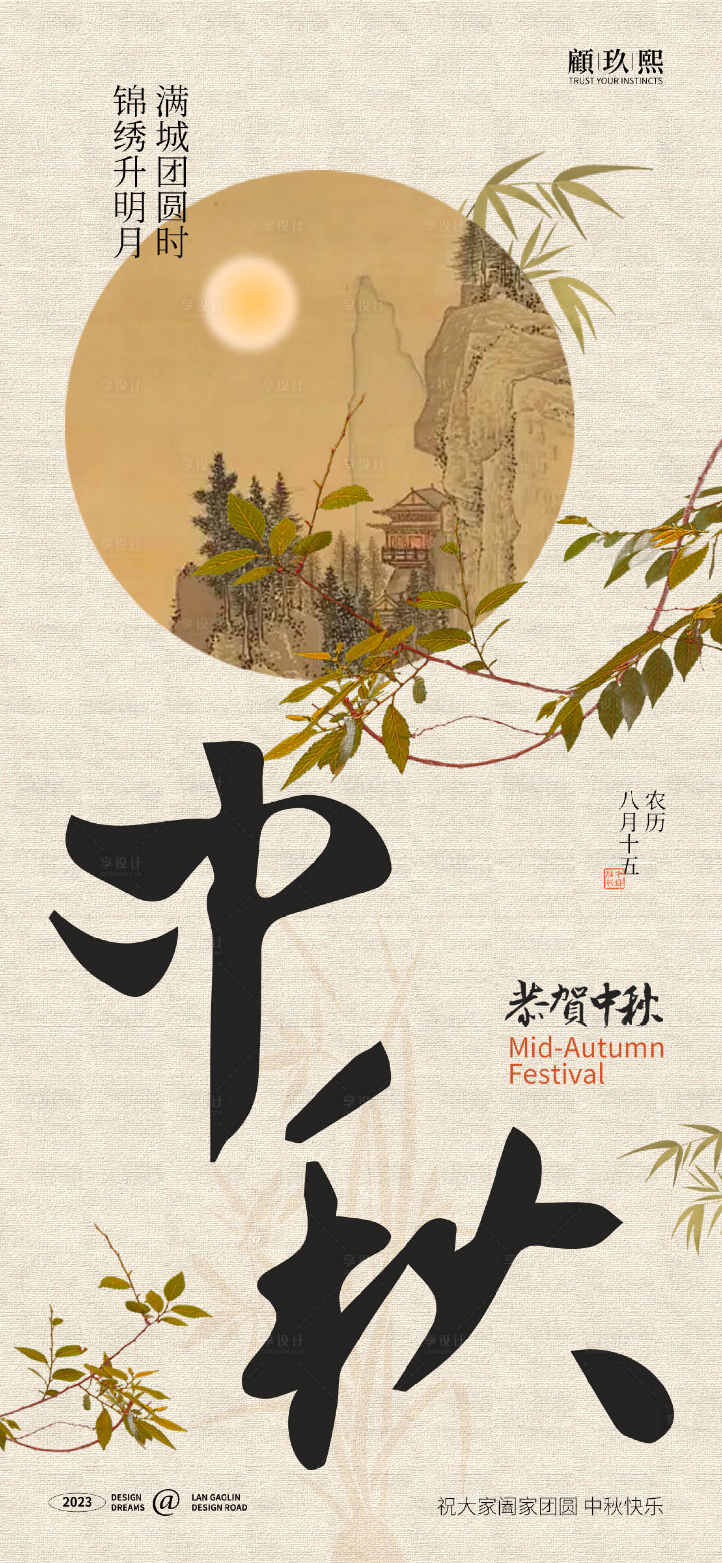 源文件下載【享設(shè)計(jì)】搜索編號(hào)：11940019324134804【中秋節(jié)海報(bào)】