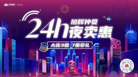 源文件下載【房地產夜賣場優惠樓盤大促主形象海報】編號：88870019458236901