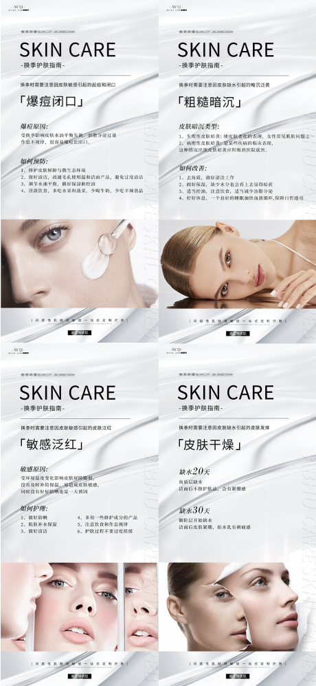 源文件下载【医美护肤皮肤管理】编号：90480019235628276