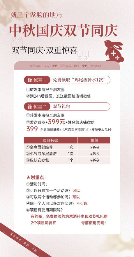 源文件下载【享设计】搜索编号：99100019244254823【中秋国庆双节同庆医美活动海报】