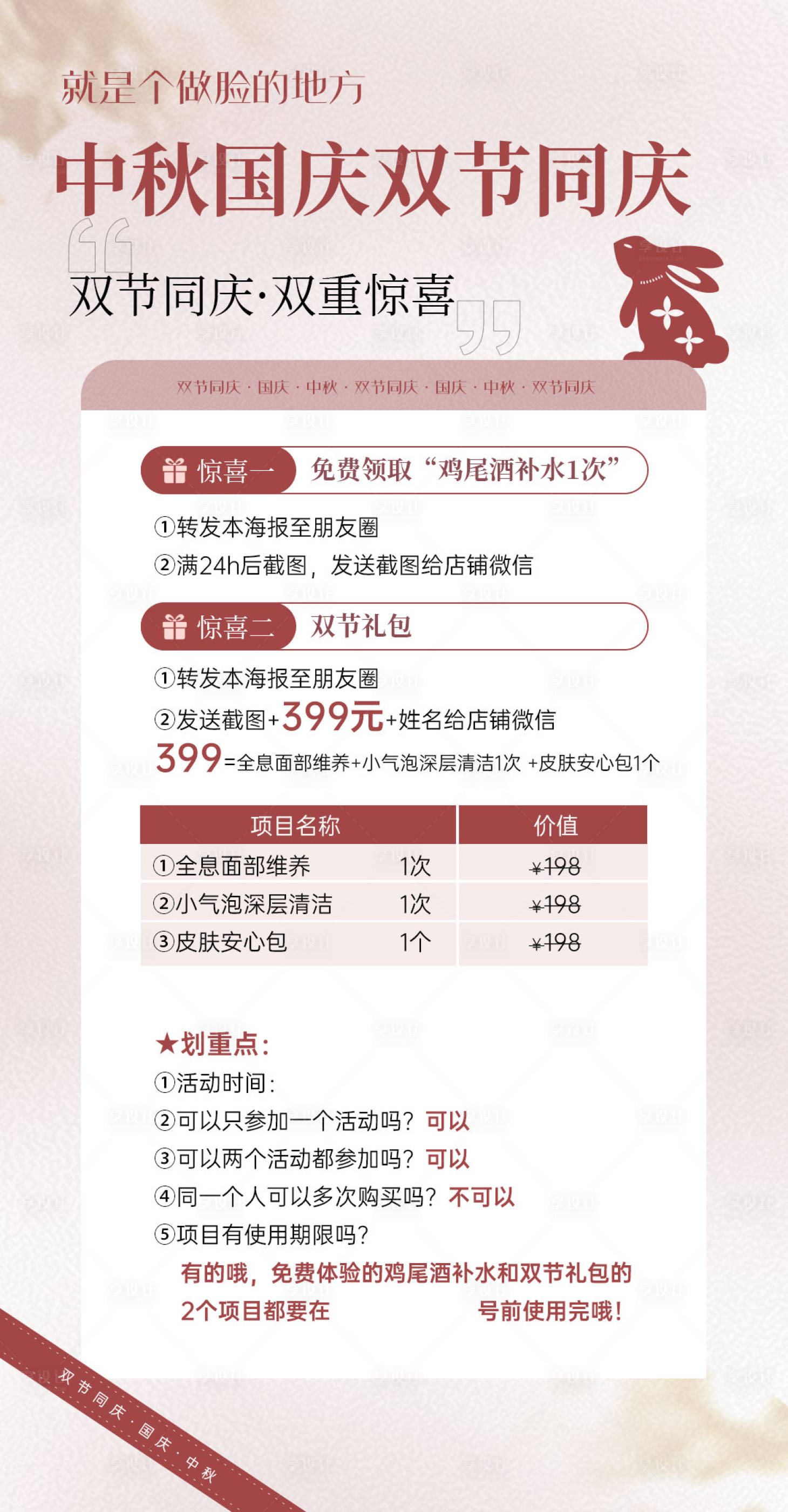 源文件下载【享设计】搜索编号：99100019244254823【中秋国庆双节同庆医美活动海报】