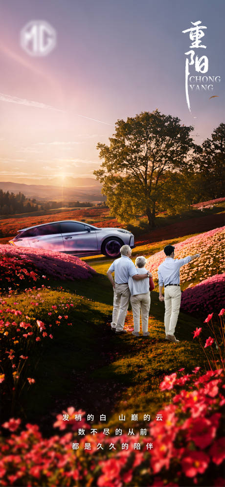 源文件下載【汽車重陽節海報】編號：87720019339396317