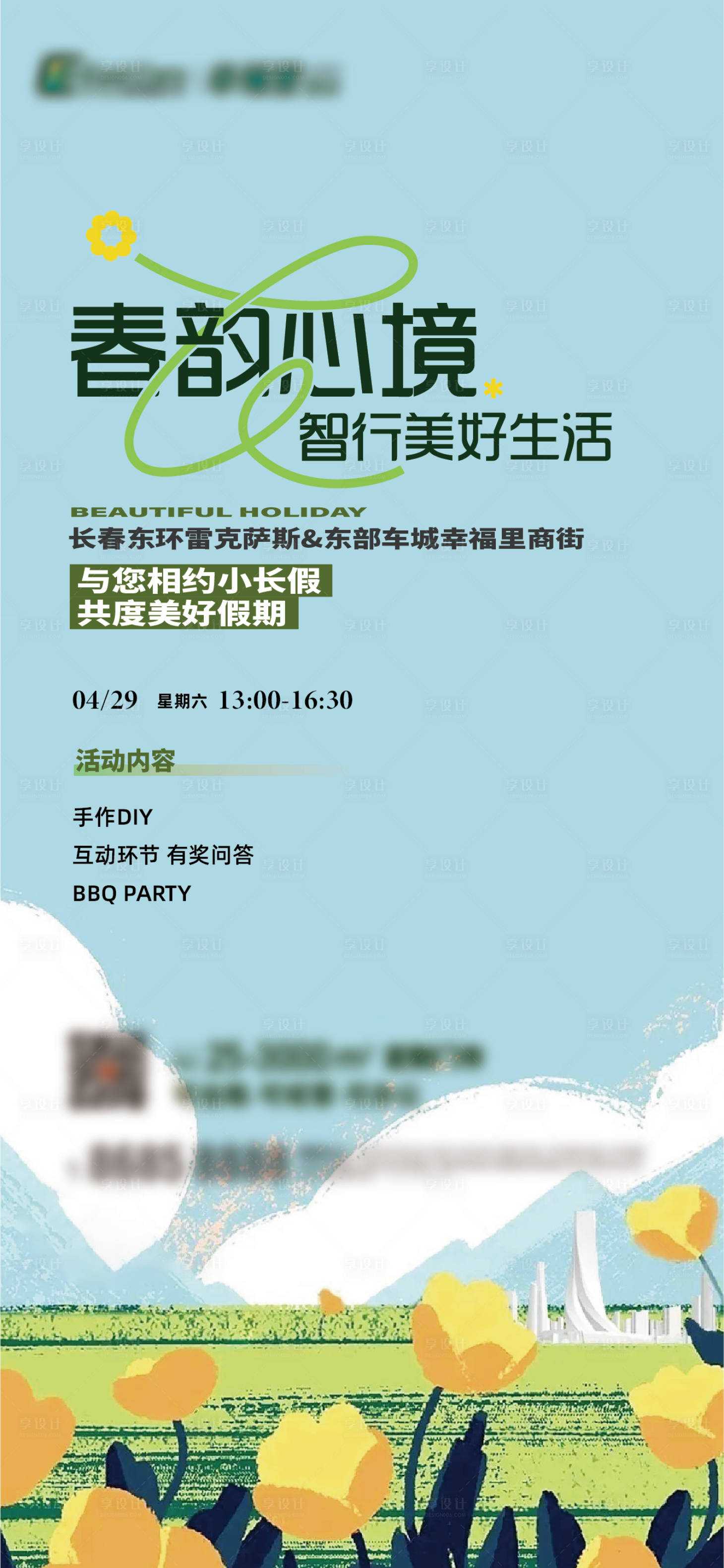 源文件下載【踏春活動海報】編號：85810019174119596