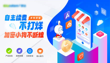 自助续费弹屏banner