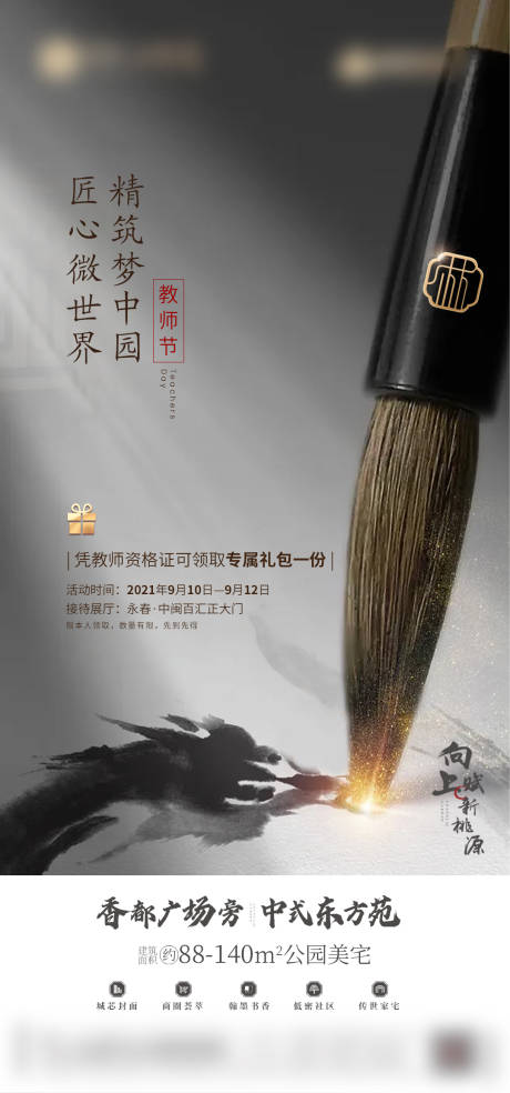 教师节新中式海报-源文件【享设计】