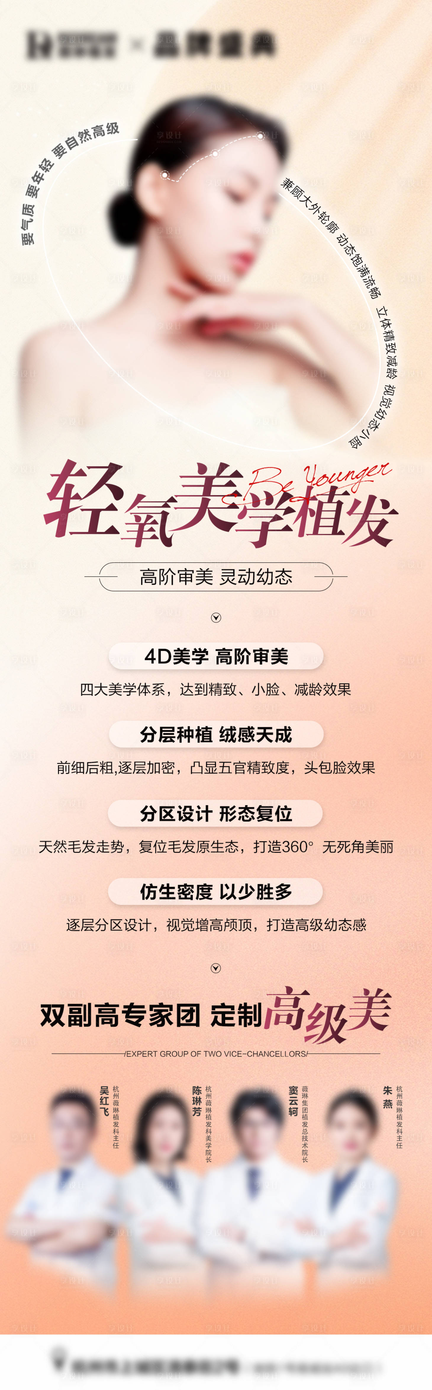 源文件下载【享设计】搜索编号：63730019297005327【植发美容专业长图海报】