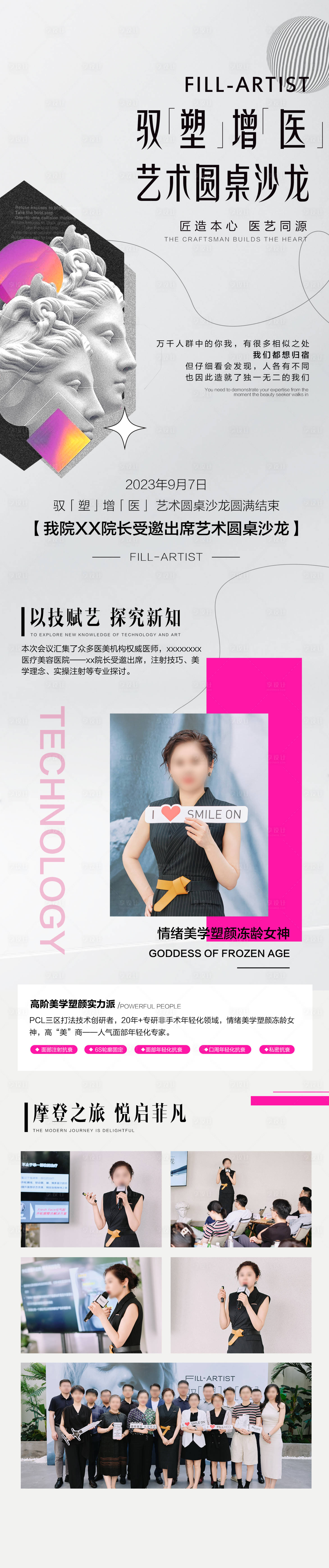 源文件下載【享設計】搜索編號：14160019245863748【醫美沙龍活動長圖】