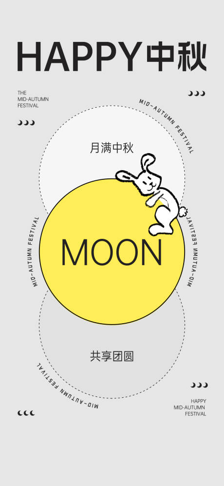 源文件下载【中秋节节日海报】编号：87240019179628562