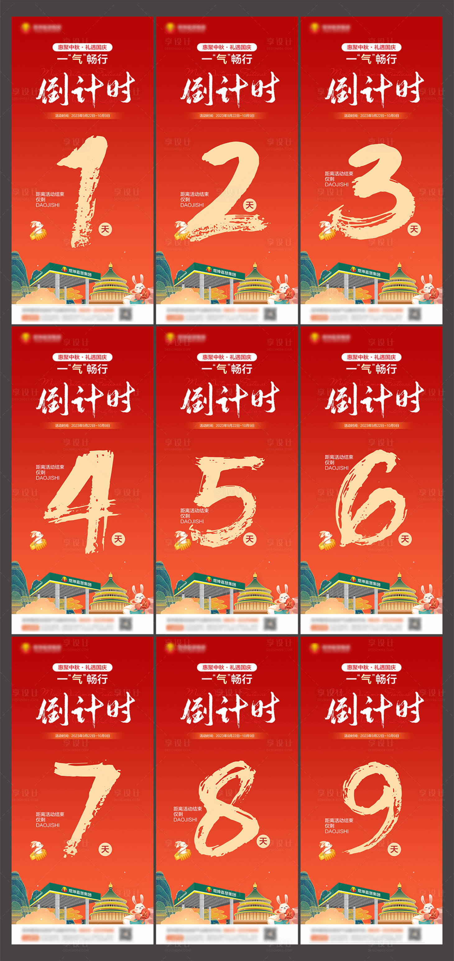 源文件下载【享设计】搜索编号：64020019572817639【倒计时海报】
