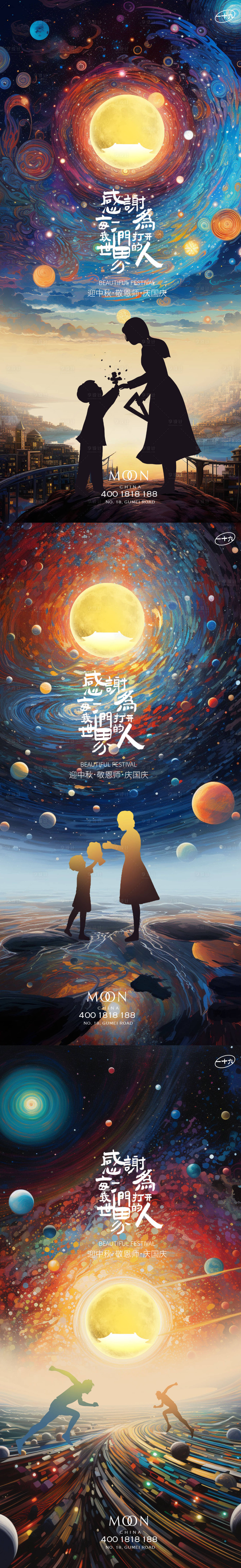 源文件下載【享設(shè)計(jì)】搜索編號：95900019153987799【教師節(jié)中秋節(jié)國慶節(jié)絢麗創(chuàng)意稿】