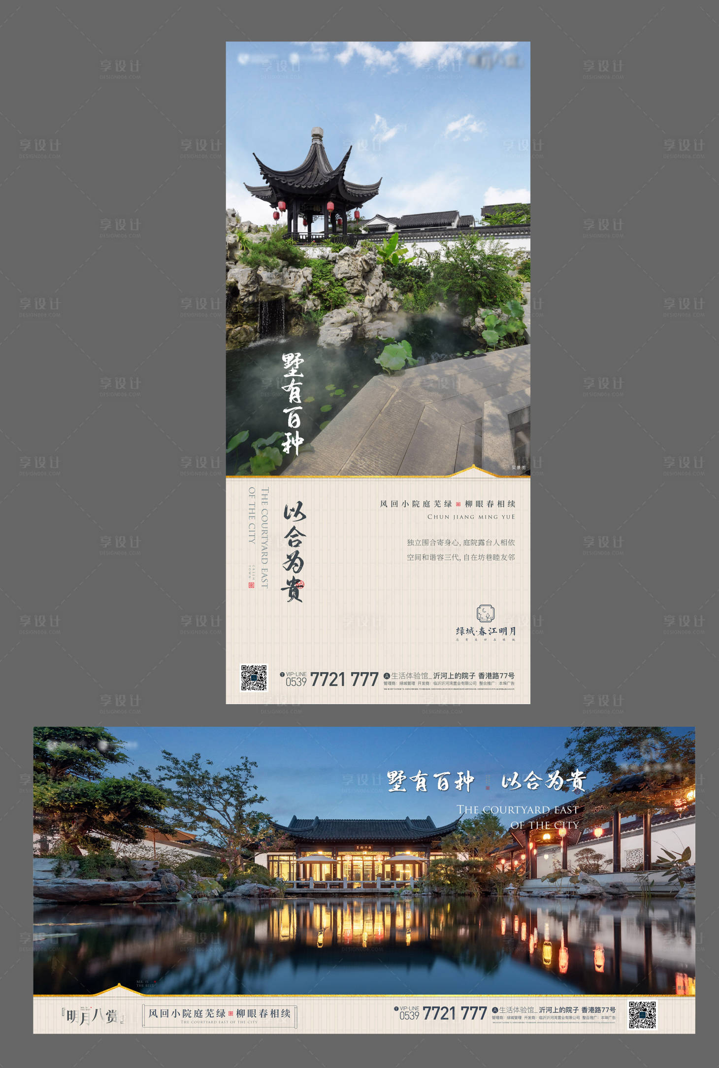 源文件下載【享設計】搜索編號：77660019161038829【中式地產海報】