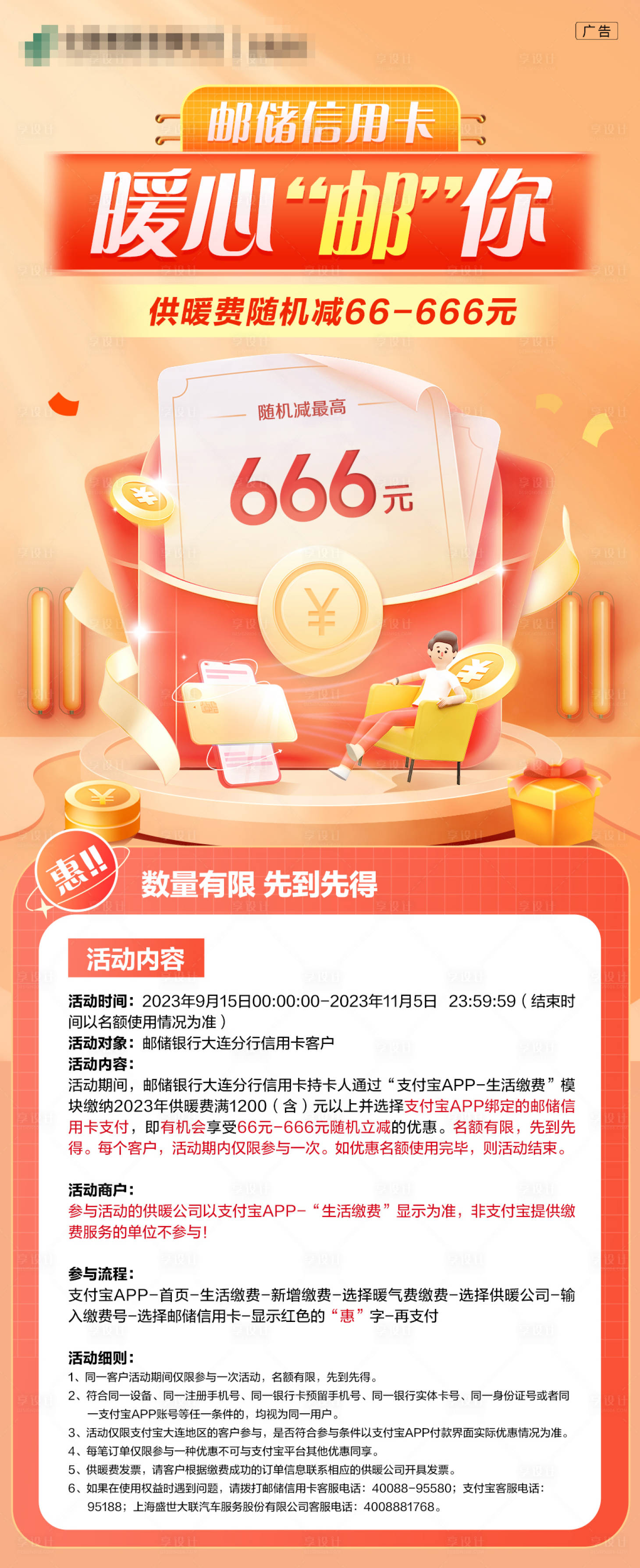源文件下載【享設計】搜索編號：40360019333954017【郵儲信用卡 】
