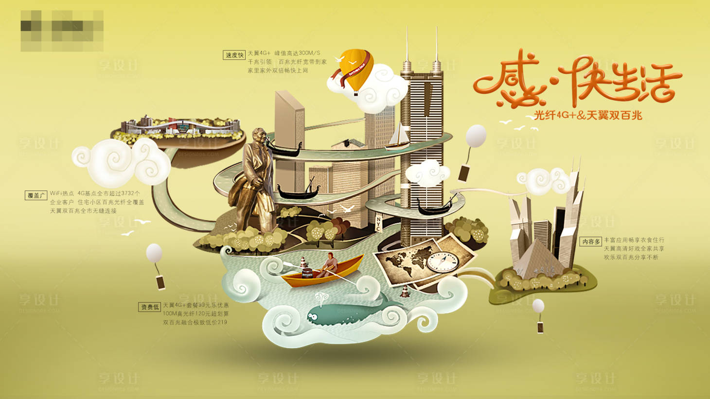 源文件下载【享设计】搜索编号：51420019569143814【感快生活海报】