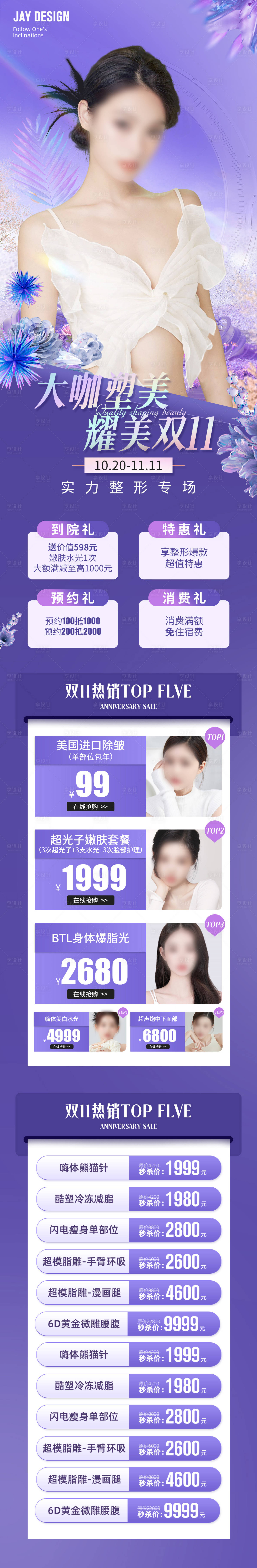 源文件下载【双11电商长图海报】编号：16480019118152113