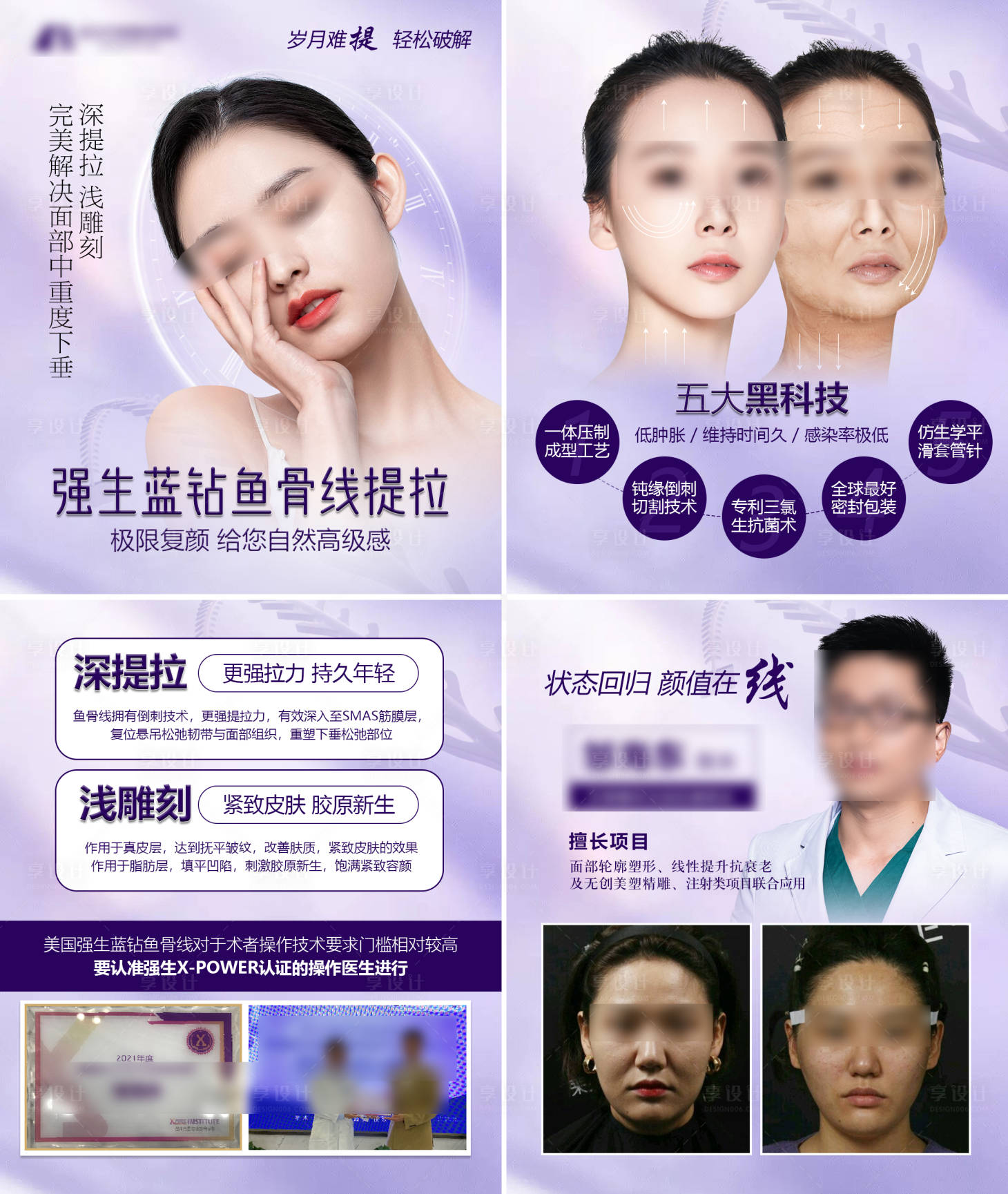 源文件下载【享设计】搜索编号：18990019525816967【医美蓝钻鱼骨线提拉抗衰海报】