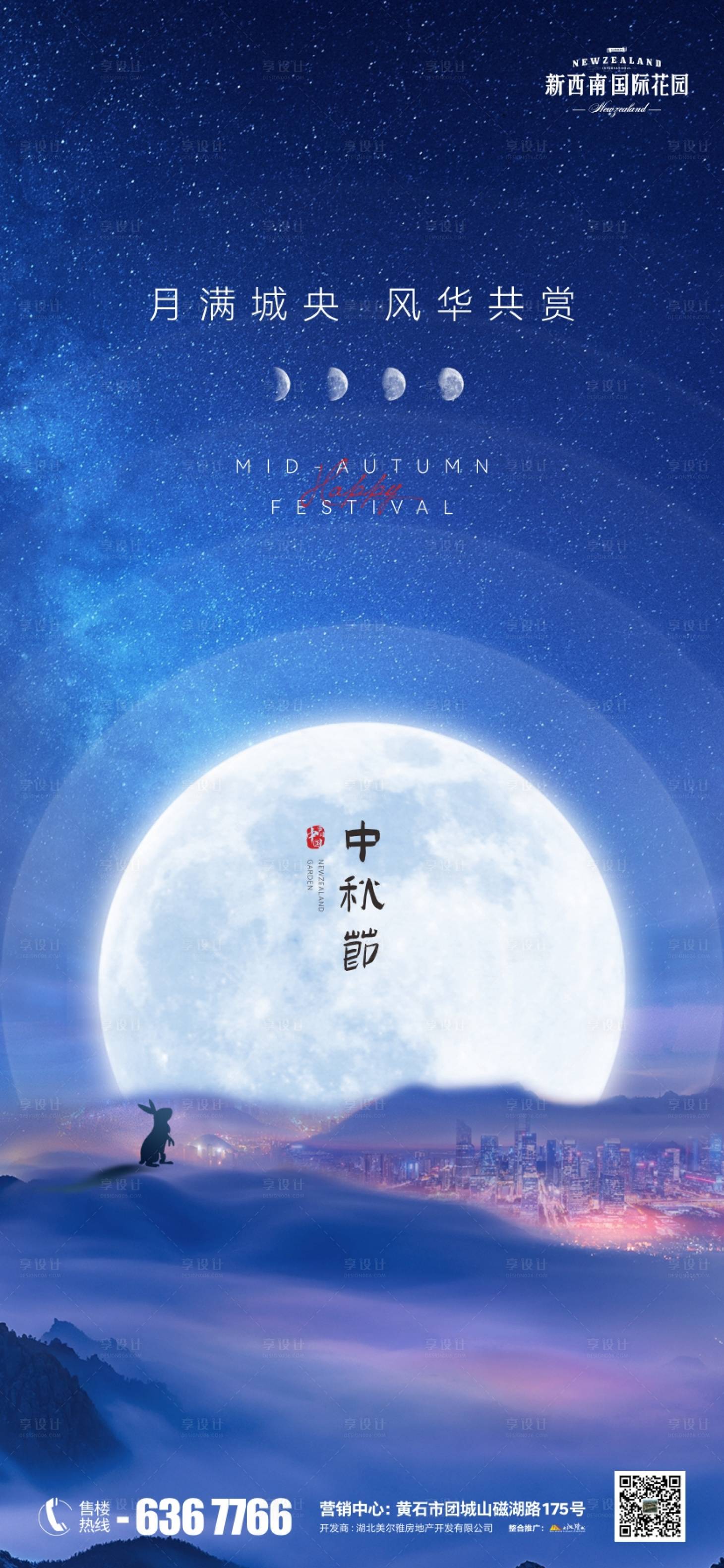 源文件下载【享设计】搜索编号：85720019574122379【地产中秋节海报】