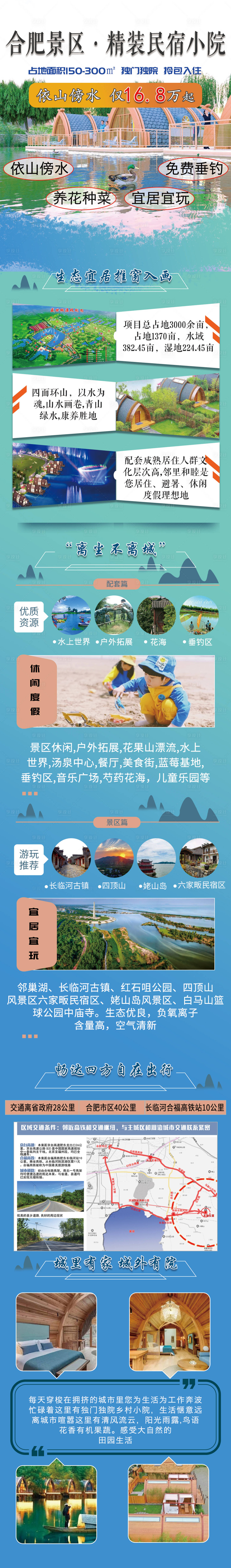 源文件下载【享设计】搜索编号：91460019101781422【船屋小院长图海报】