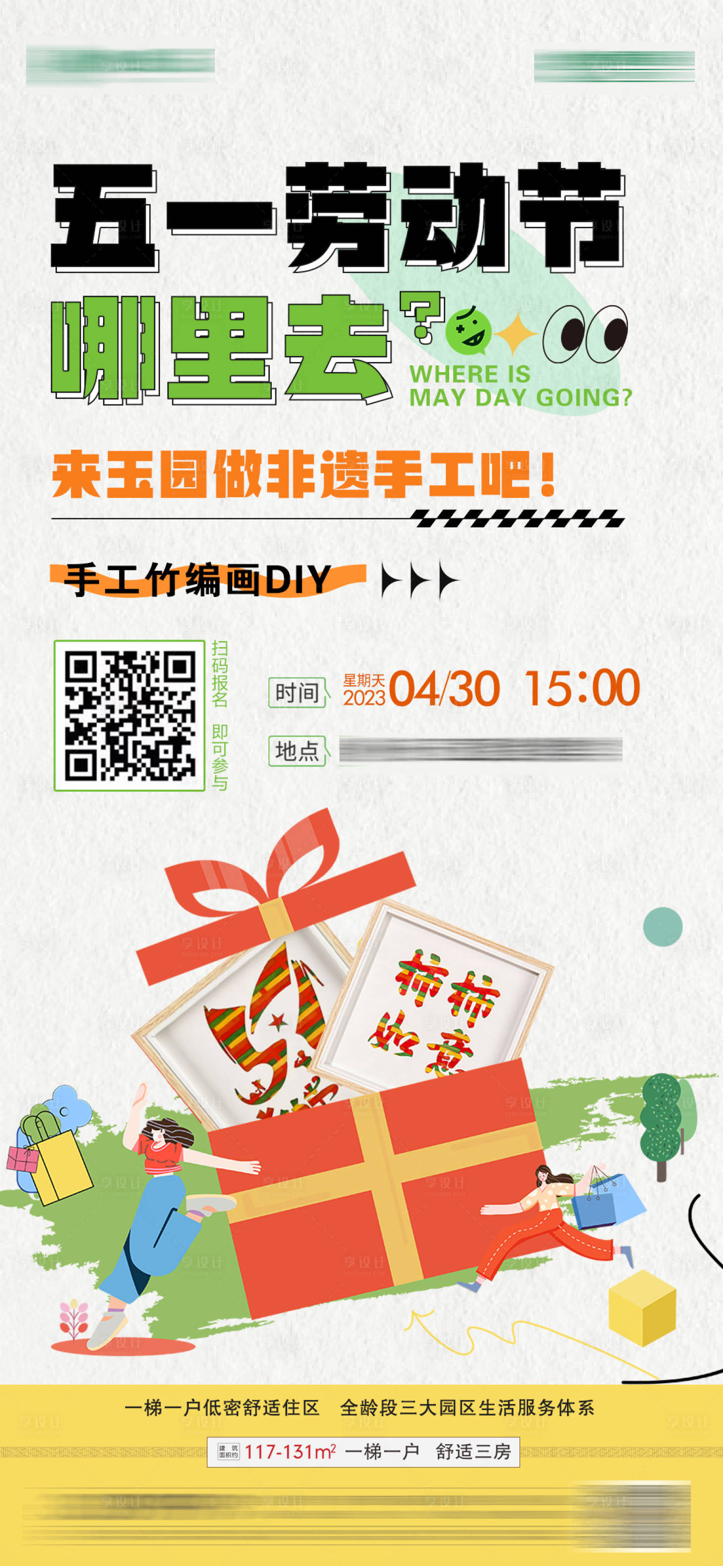 源文件下载【五一劳动节非遗竹编画手工活动DIY】编号：99650019491501282