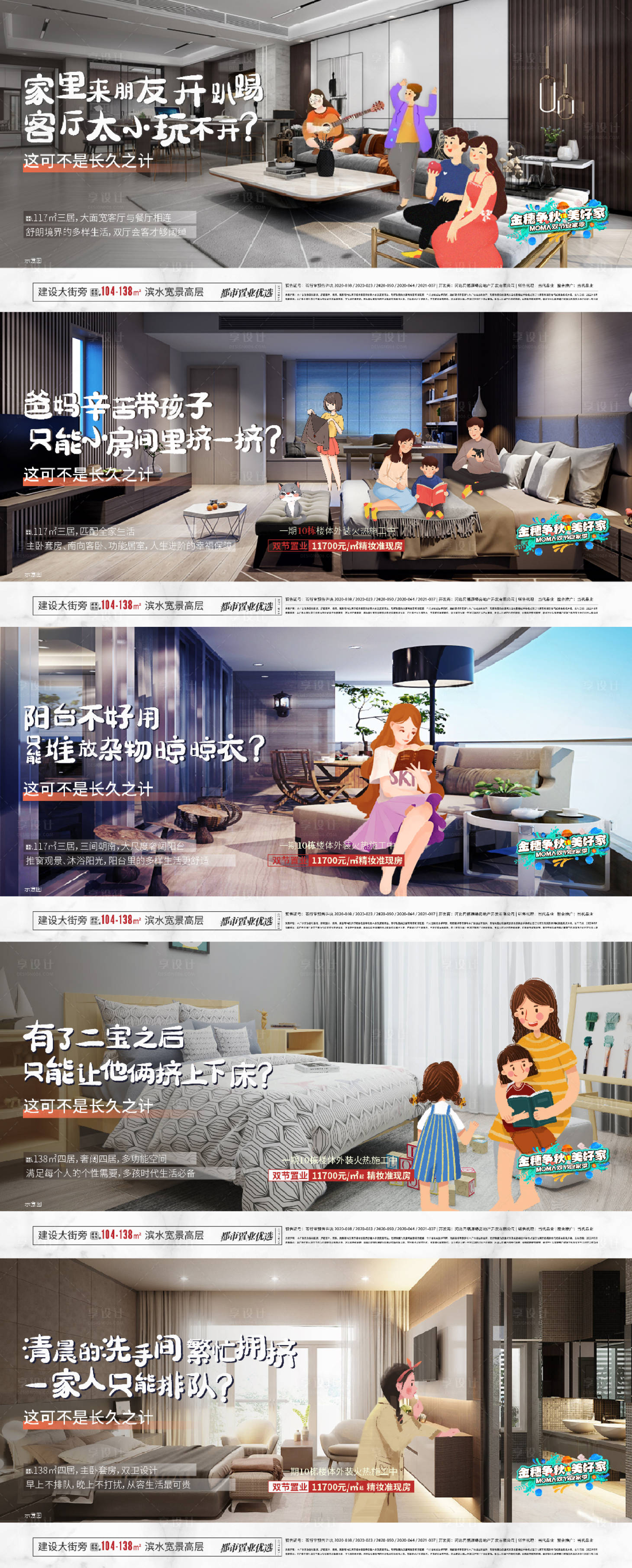源文件下載【享設計】搜索編號：62590019332163269【戶型價值點系列海報】