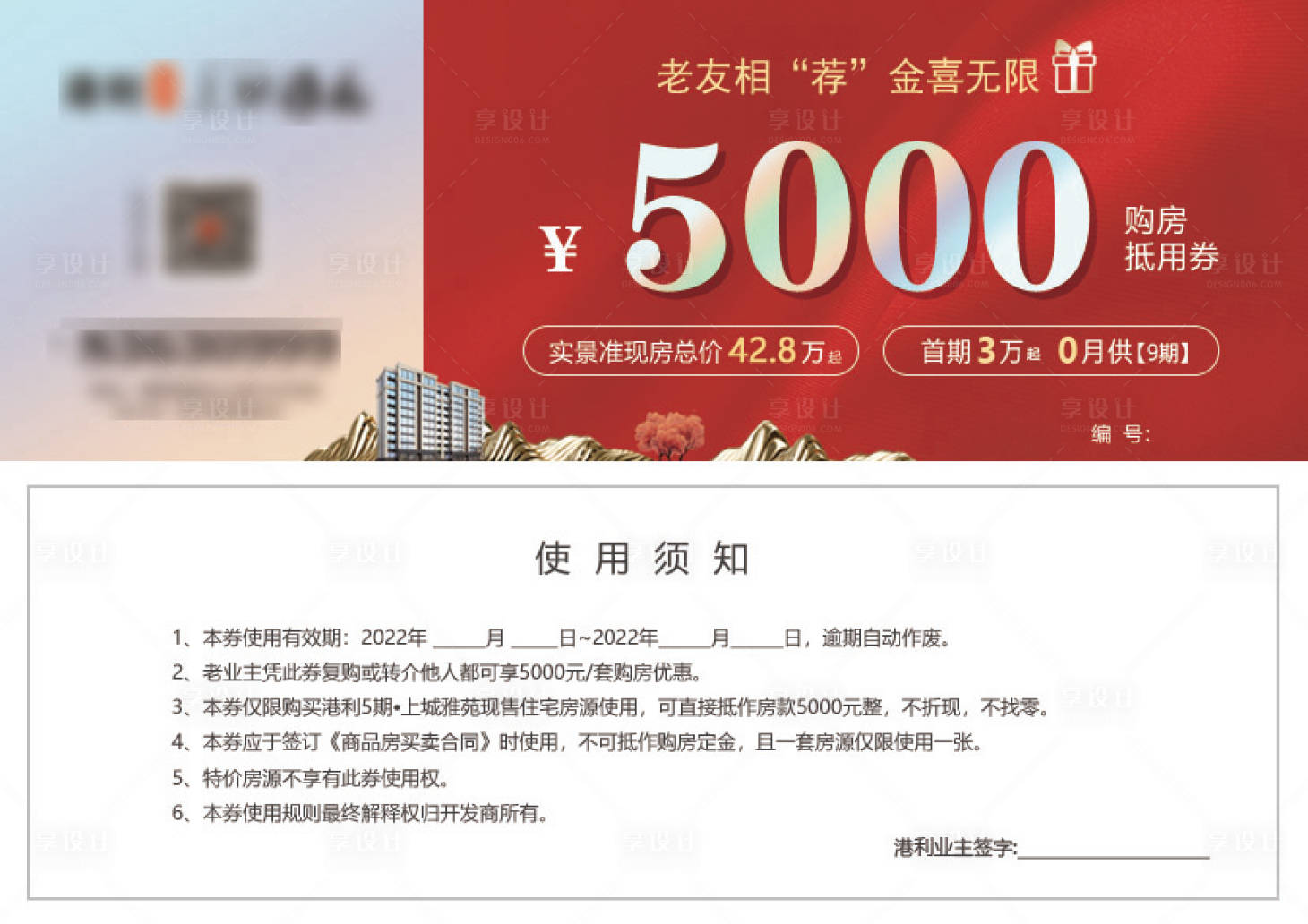 源文件下載【購房抵用券】編號：99830019220122870