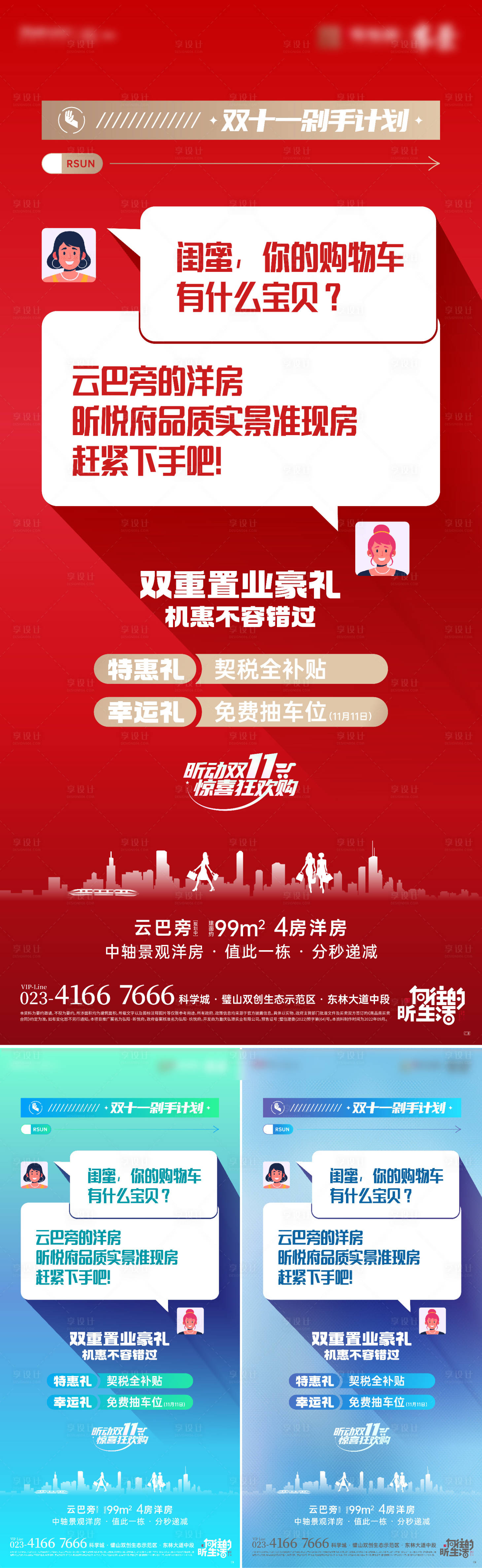 源文件下載【地產(chǎn)雙十一熱點(diǎn)系列海報(bào)】編號：37180019597845011