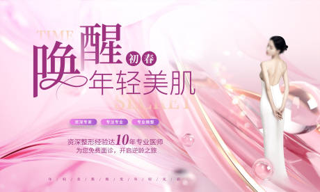 源文件下載【醫(yī)美海報(bào)】編號(hào)：52450019256349080