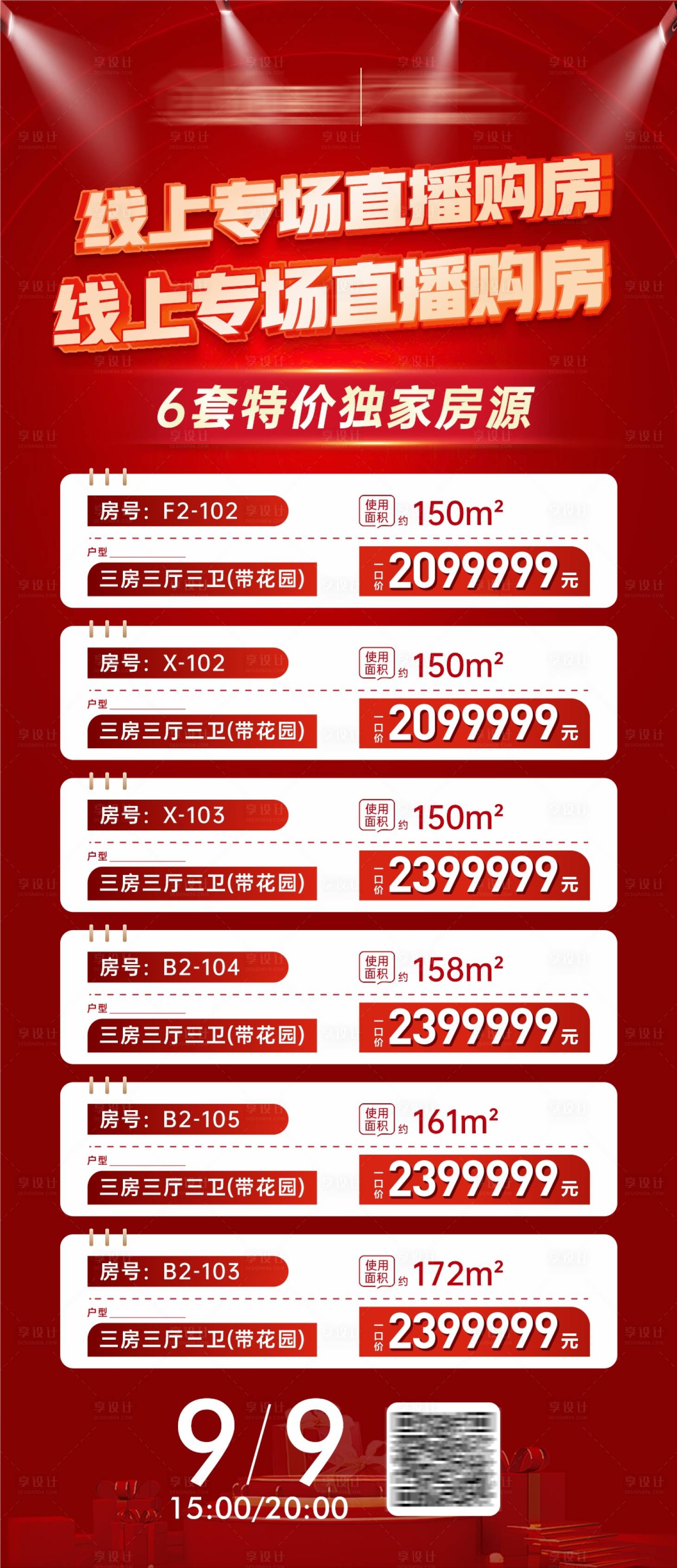 源文件下载【房地产直播房源海报】编号：65320019532399093