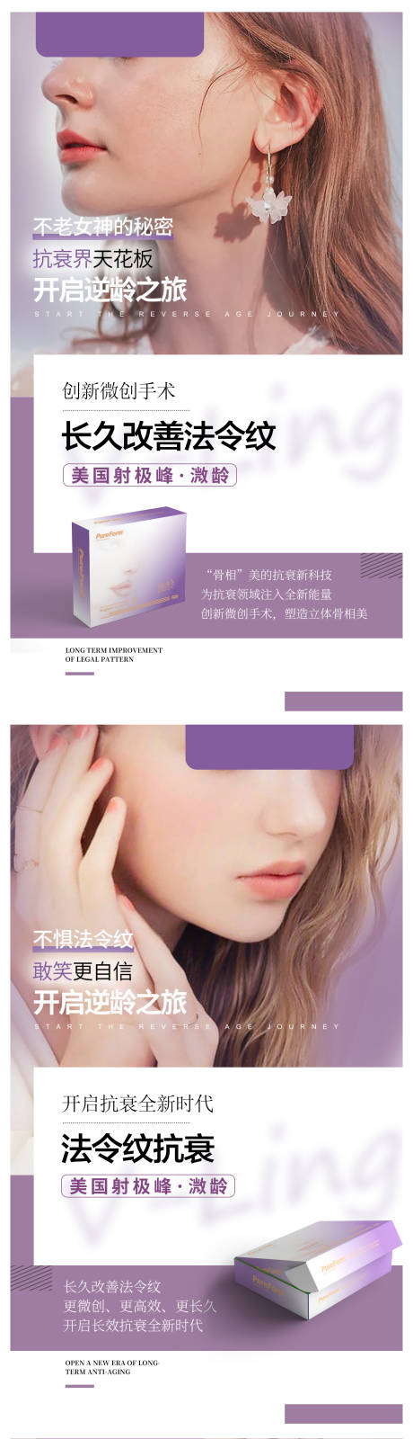 源文件下載【享設計】搜索編號：21100019120486396【醫(yī)美海報】