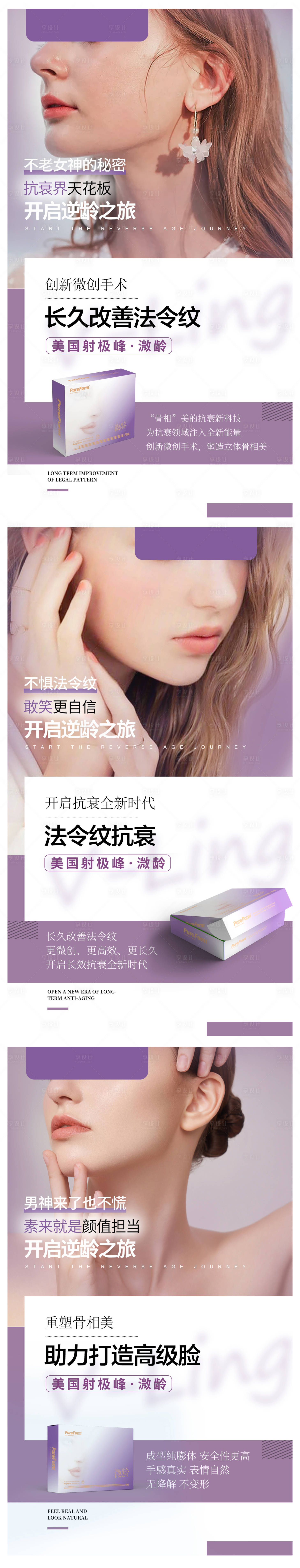 源文件下載【享設計】搜索編號：21100019120486396【醫美海報】