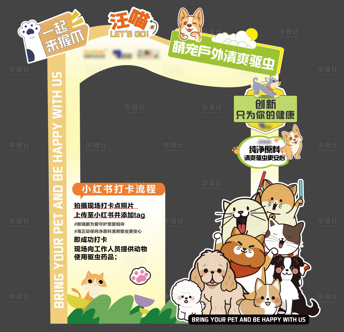 源文件下載【享設計】搜索編號：82590019212581252【寵物打卡點】