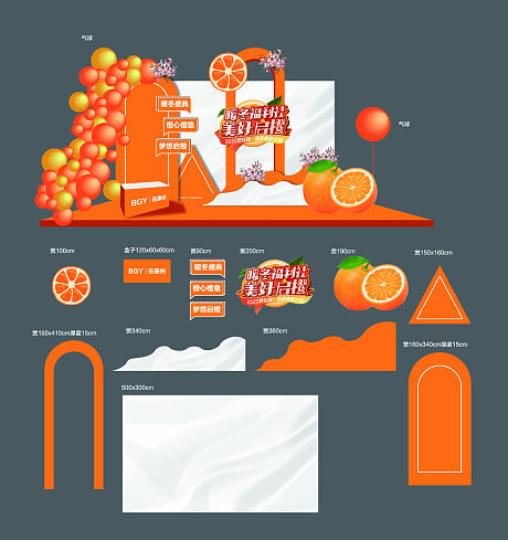 房地产橙子活动堆头-源文件【享设计】